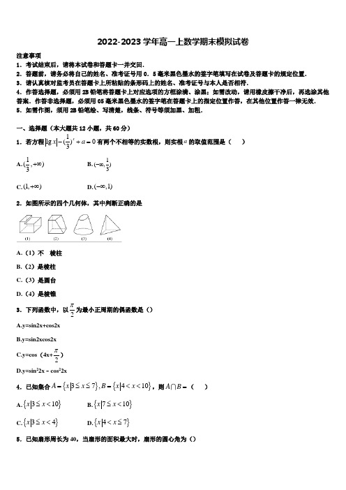 2022-2023学年天津市耀华中学高一上数学期末经典模拟试题含解析