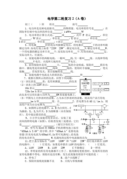 初三物理电学第二轮复习