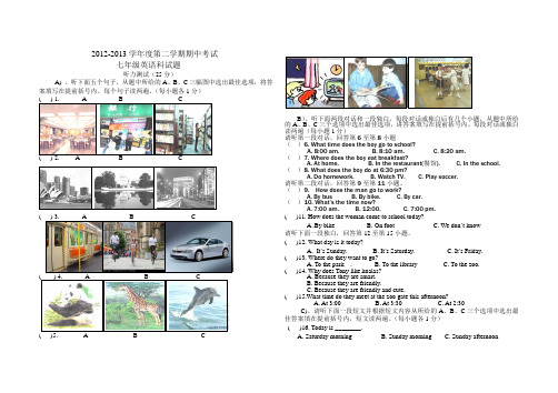 2012-2013年下学期七年级英语期中考试卷及答案