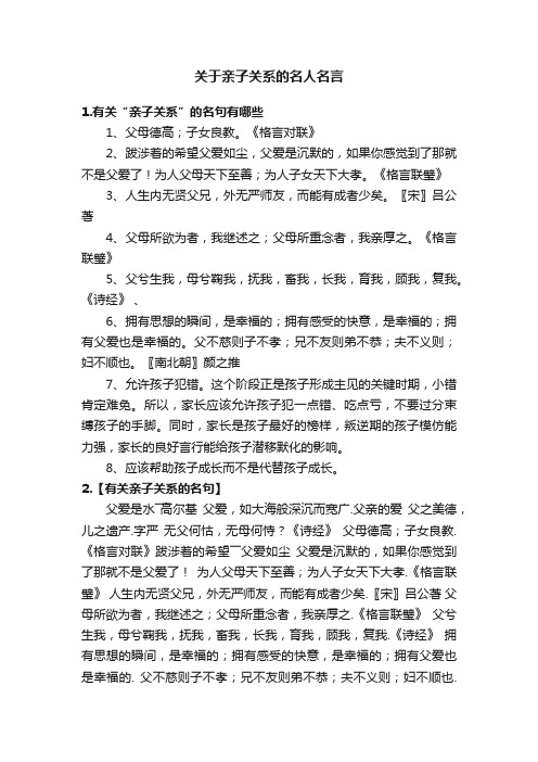 关于亲子关系的名人名言