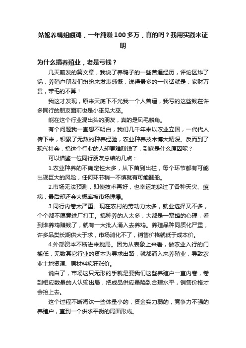 姑娘养蝇蛆喂鸡，一年纯赚100多万，真的吗？我用实践来证明