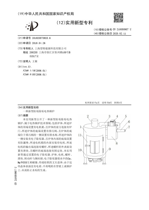 【CN210050987U】一种新型防垢除垢电热锅炉【专利】