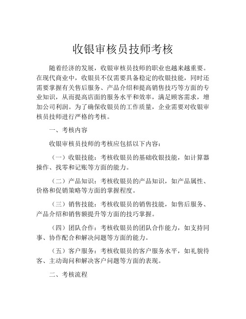 收银审核员技师考核