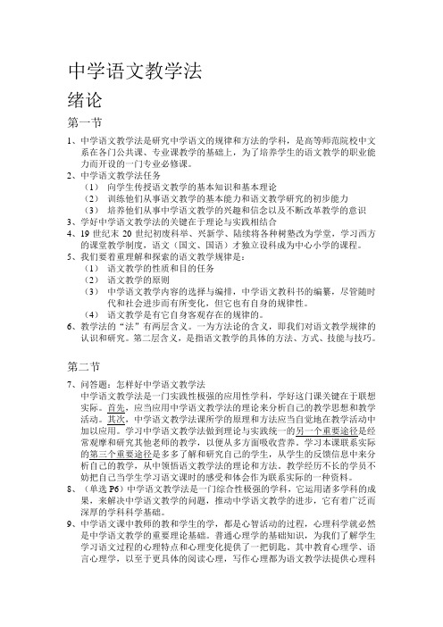 自考中学语文教学法复习资料