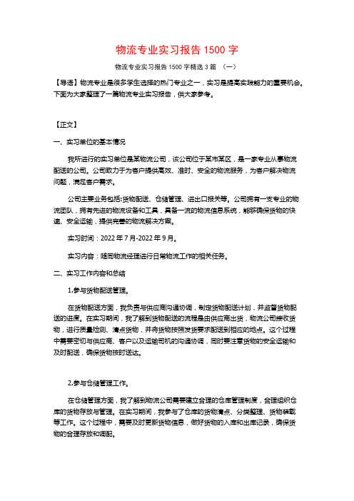 物流专业实习报告1500字3篇