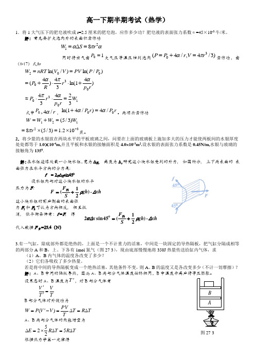 高中物理竞赛测试题：热学