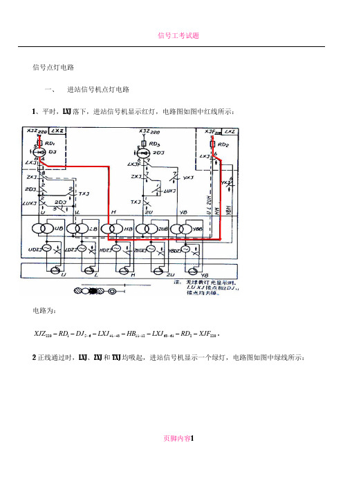 信号点灯电路