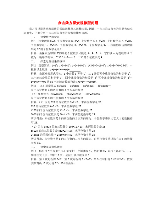 七年级数学上册 2.11《有理数的乘方》素材 (新版)华东师大版