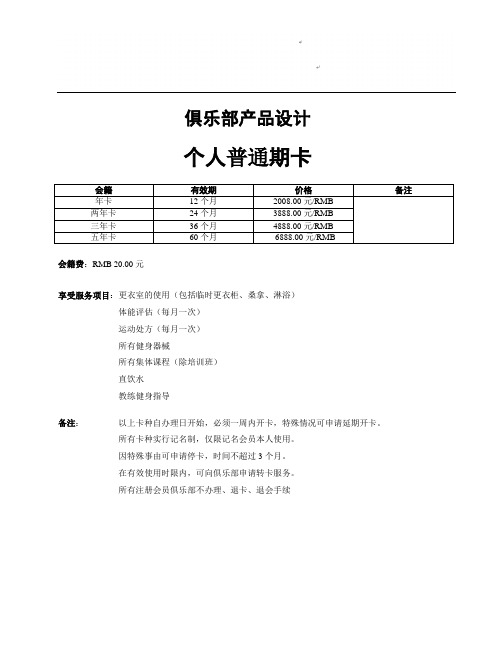 健身俱乐部会籍健身顾问工作手册