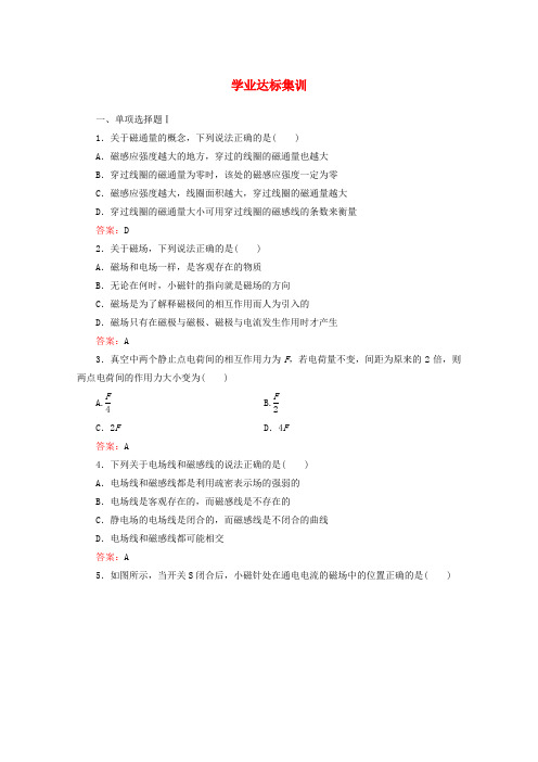 广东省2019-2020年高中物理 学业水平测试冲A 第7章 学业达标集训(含解析)