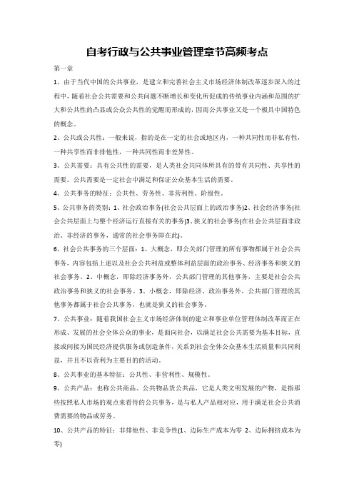 自考行政与公共事业管理章节高频考点