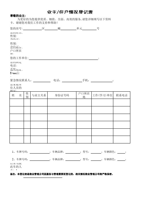 住户登记表