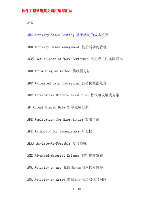 软件工程常用英文词汇缩写汇总