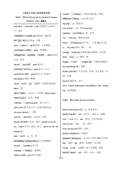 人教版八年级上册英语单词表(带音标及词性)