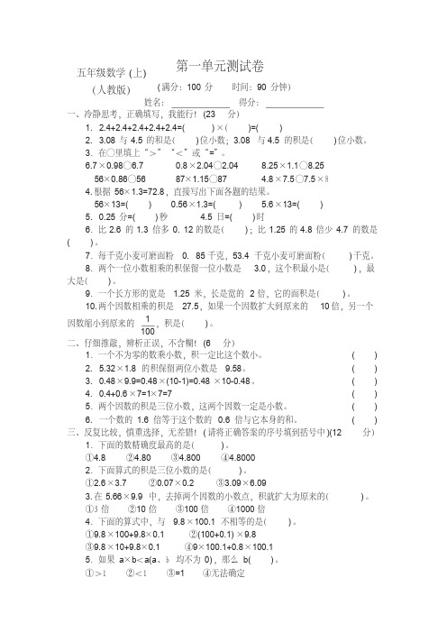 最新2019-2020人教版小学5五年级数学上册检测试卷【全册】