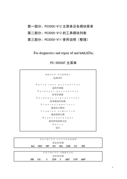 俄罗斯PC3000教程