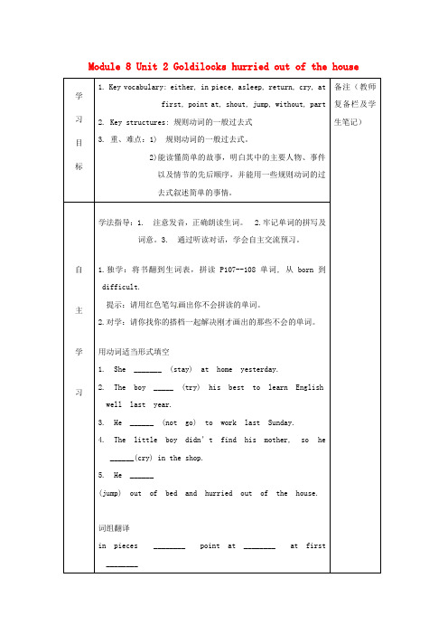 七年级英语下册Module8Unit2Goldilockshurriedoutofthehouse导