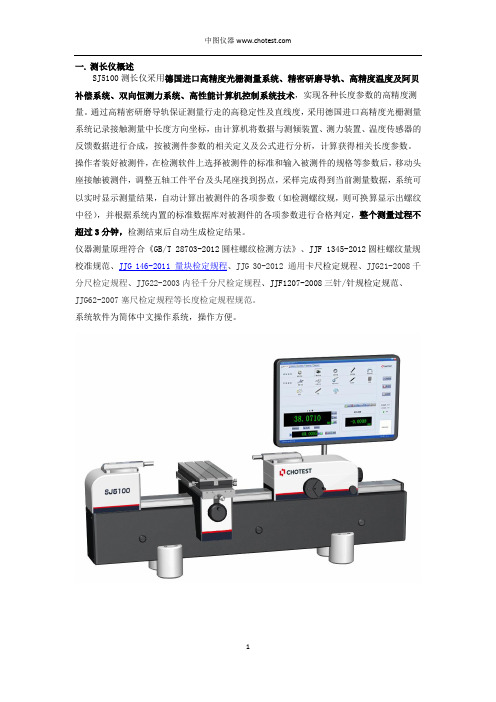 测长仪基础知识