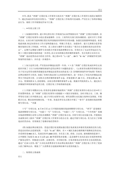 【范文】两烟打假打私工作自查剖析