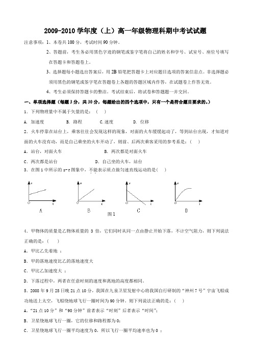 广东省东莞实验中学高一上学期期中考试(物理).doc