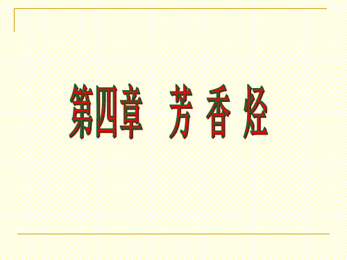 亲电取代反应取代基的定位效应