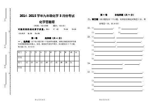 2014-2015学年初中化学答题卷