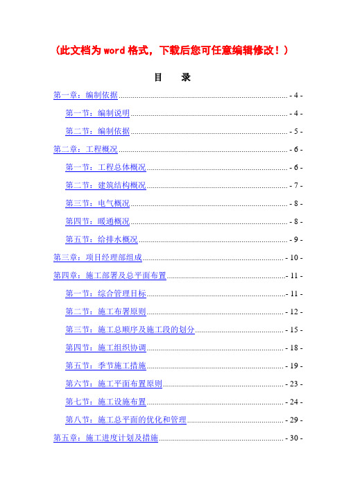 2 万吨锻钢制造及提高热加工成产能力项目机加工、热处理车间厂房建筑安装施工组织设计