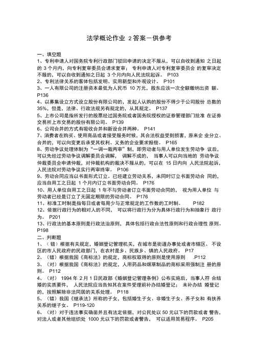 法学概论作业2答案-供参考.