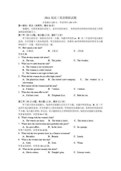 2011届高三英语模拟试题