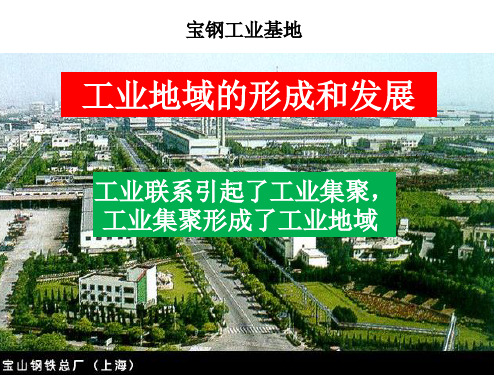 3.3工业集聚和工业分散【公开课教学PPT课件】高中地理