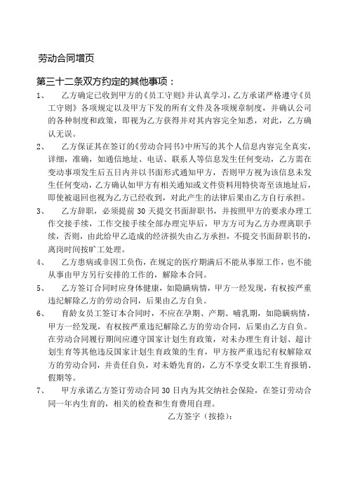 劳动合同双方约定的其他事项