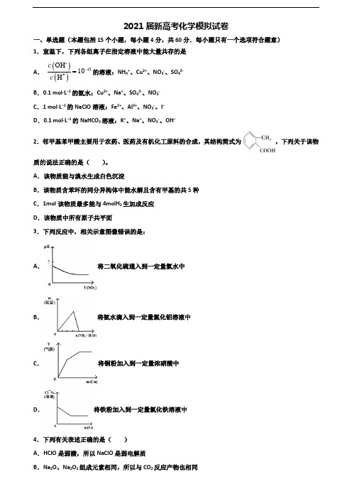 【精选4份合集】浙江省绍兴市2020-2021学年新高考化学经典试题