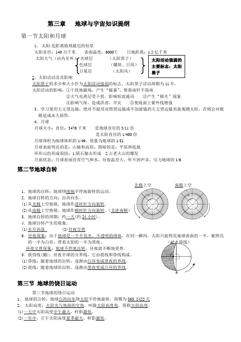 第133953号地球和宇宙复习提纲