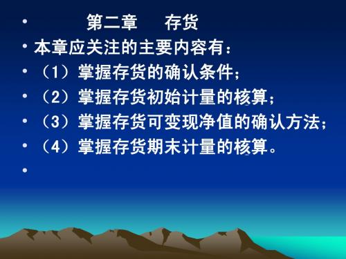 中级会计实务 第2章 存货