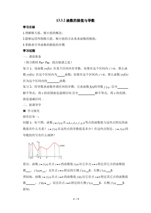 人教课标版高中数学选修1-1《函数的极值与导数》导学案