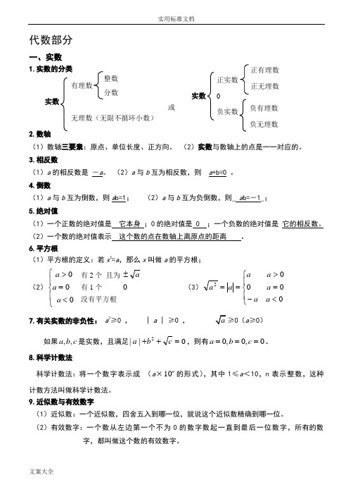 初中数学代数及几何知识点概括(精细整理)