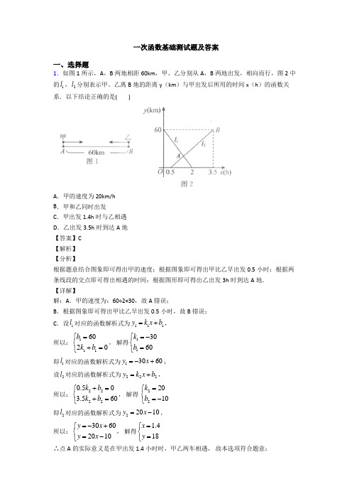 一次函数基础测试题及答案