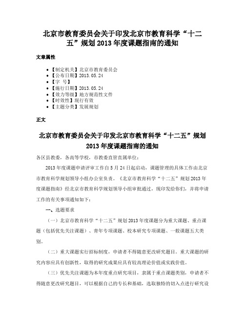 北京市教育委员会关于印发北京市教育科学“十二五”规划2013年度课题指南的通知