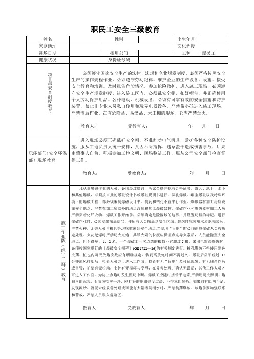 爆破工三级教育