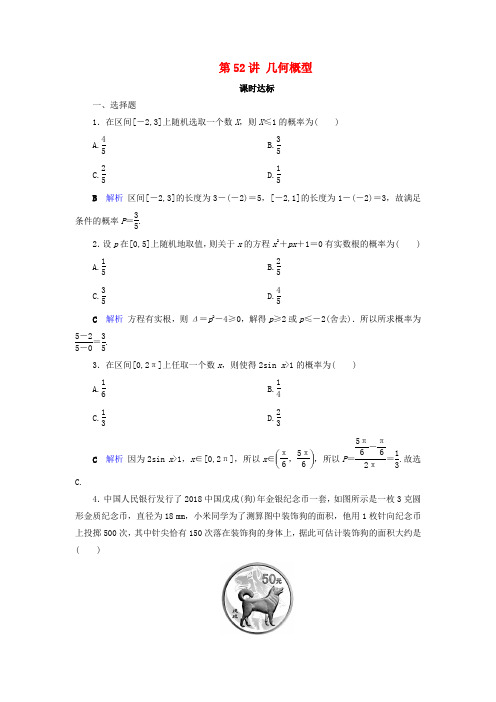 2020版高考数学大一轮复习 第九章 概率 第52讲 几何概型课时达标 文(含解析)新人教A版