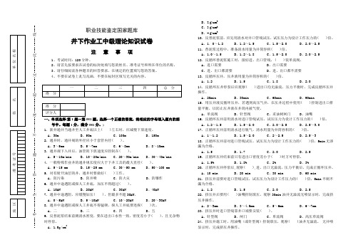 井下作业工中级试卷正文