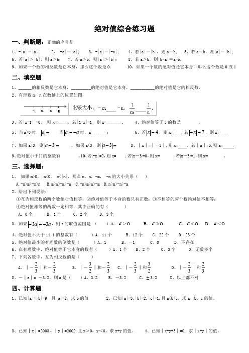 绝对值拔高练习