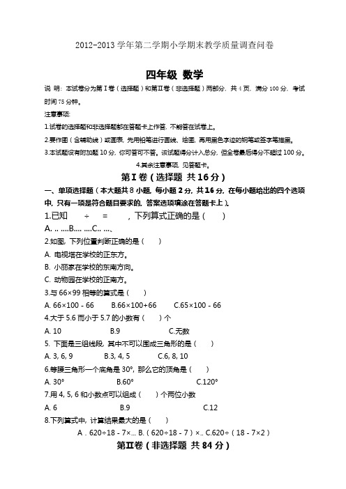 最新人教版小学数学四年级下册期末测试卷(试卷+答题卡+答案)