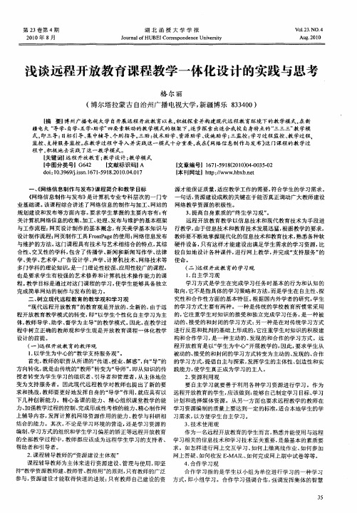 浅谈远程开放教育课程教学一体化设计的实践与思考