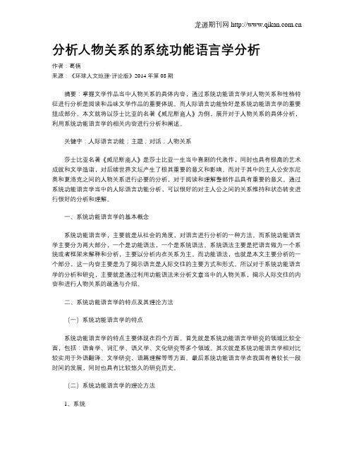 分析人物关系的系统功能语言学分析