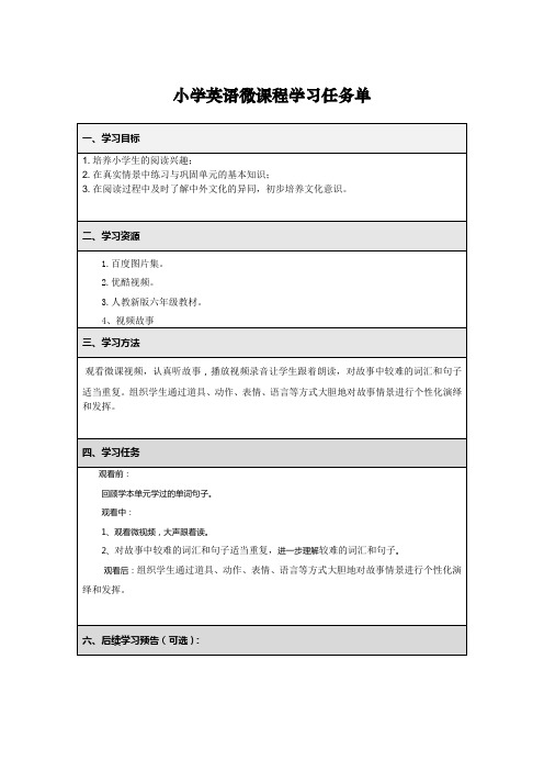 微课程学习任务单