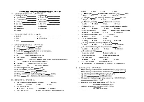 2010学年度第二学期八年级英语期终考试试卷