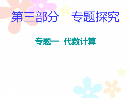 秋人教版七年级数学上册课件：专题一 代数计算(共15张PPT)