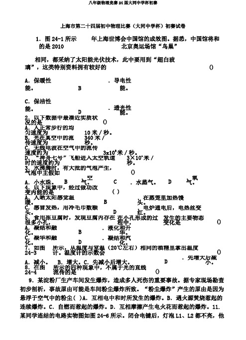 八年级物理竞赛24届大同中学杯初赛