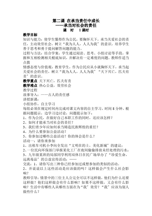 八年级道德与法治第二课 在承担责任中成长优秀教案